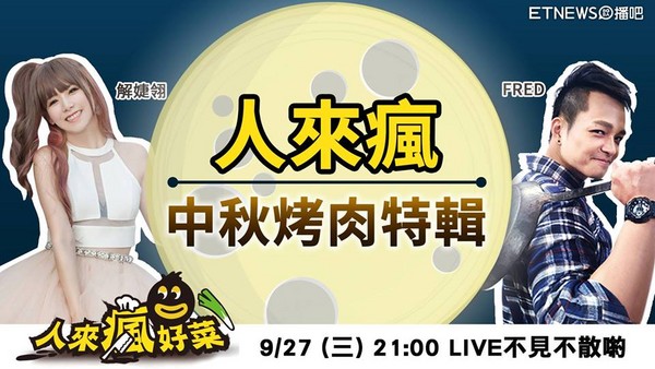 ▲人來瘋好菜 EP47 人來瘋出遊烤肉去 Suzuski SX4露營野餐一車搞定