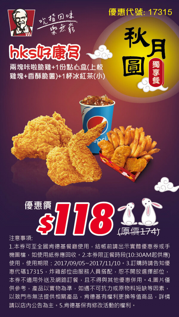 肯德基,優惠券,KFC（圖／翻攝PTT）