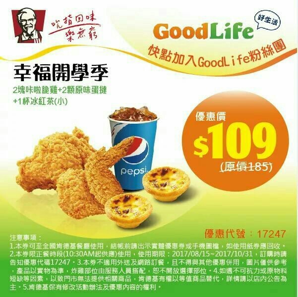 肯德基,優惠券,KFC（圖／翻攝PTT）