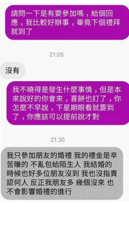 ▲▼女網友問朋友要不要參加喜宴，遭放鳥拒絕。（圖／翻攝爆怨公社）