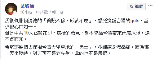 ▲▼葉毓蘭評論賴清德台獨言論。（圖／翻攝自葉毓蘭臉書）