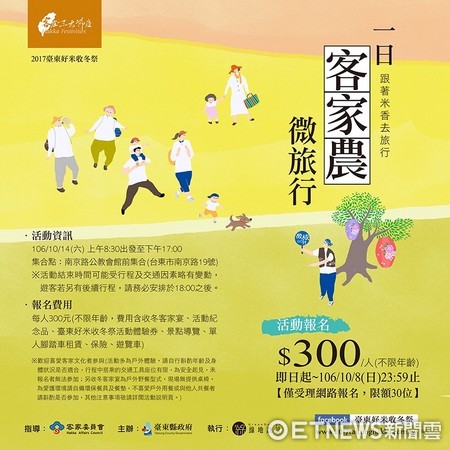 台東好米收冬祭活動，今年率先登場的『一日客家農-微旅行』與『收冬客家宴』即日開始報名，有興趣參加的鄉親們要搶快。（圖／台東縣政府提供）