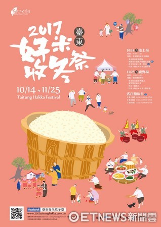 台東好米收冬祭活動，今年率先登場的『一日客家農-微旅行』與『收冬客家宴』即日開始報名，有興趣參加的鄉親們要搶快。（圖／台東縣政府提供）