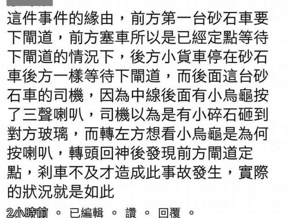 網友表示事故原因，是砂石車駕駛頻回頭查看後方車輛而釀禍。