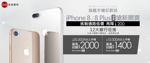 東森購物網挑戰通路低價，iphone 8現貨開賣直接降價200元（圖／翻攝自東森購物網）