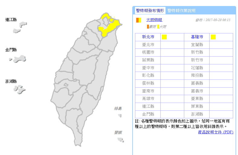 大雨特報。（圖／中央氣象局）