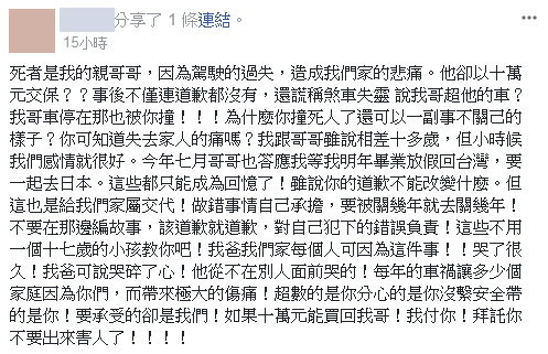 台中市34歲廖姓小貨車司機遭後方的吳姓砂石車駕駛撞上，傷重不治；吳事發前15秒回頭4次，疑不專心才肇事，被檢方諭令10萬元交保。對此，死者妹妹發文痛批吳。（圖／翻攝「爆料公社」臉書社團）