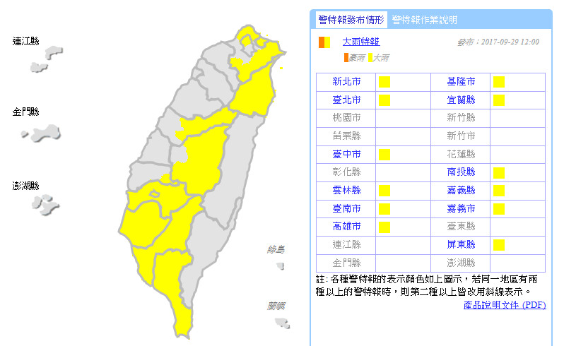 大雨特報。（圖／中央氣象局）