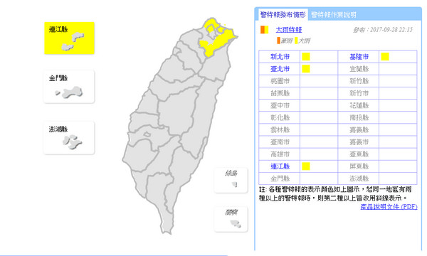 ▲氣象局28日晚間針對北北基和連江縣發布大雨特報。（圖／中央氣象局）