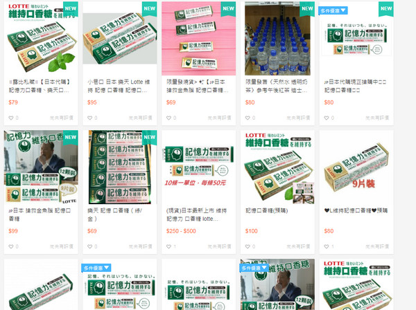 ▲不少代購業者在網拍上販售日本記憶口香糖。（圖／翻攝自網拍平台）