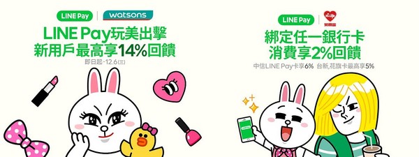 LINE Pay登台2週年：用戶達220萬、通路再擴張！。（圖／業者提供）