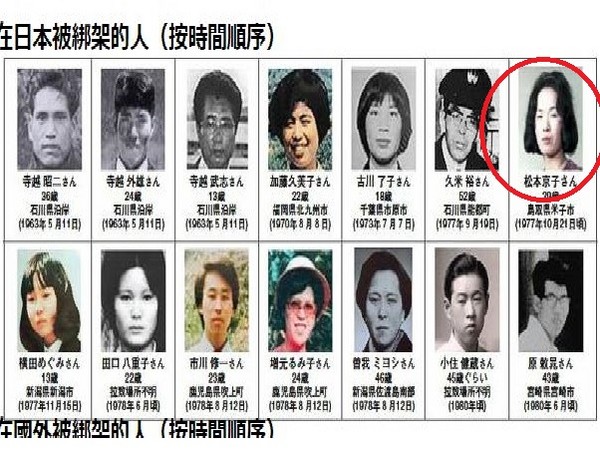 ▲▼被北韓綁架的受害者。紅圈處為松本京子。（圖／翻攝自拉北者の人権）