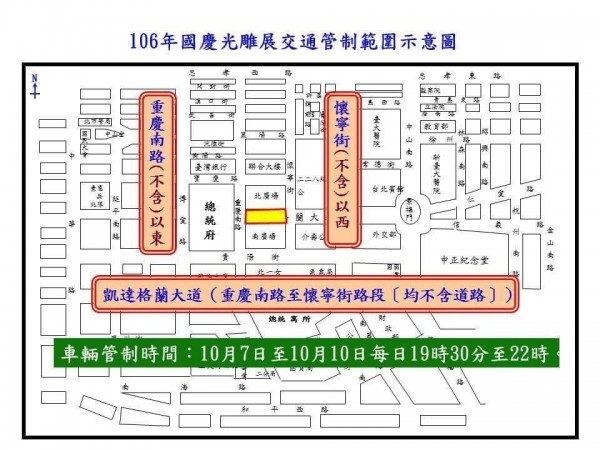 ▲▼因應國慶活動，總統府周邊將分階段實施交通管制。（圖／台北市交通大隊提供）