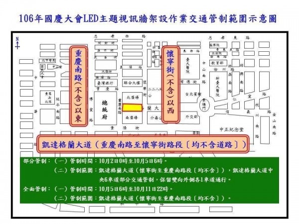 ▲▼因應國慶活動，總統府周邊將分階段實施交通管制。（圖／台北市交通大隊提供）