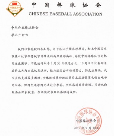 ▲中國棒協來函說明亞錦賽退賽原因。（圖／中華棒協提供）