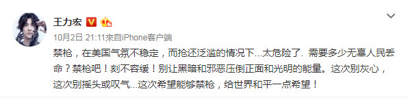 ▲王力宏喊話禁槍。（圖／翻攝王力宏微博）