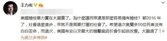 ▲王力宏喊話禁槍。（圖／翻攝王力宏微博）