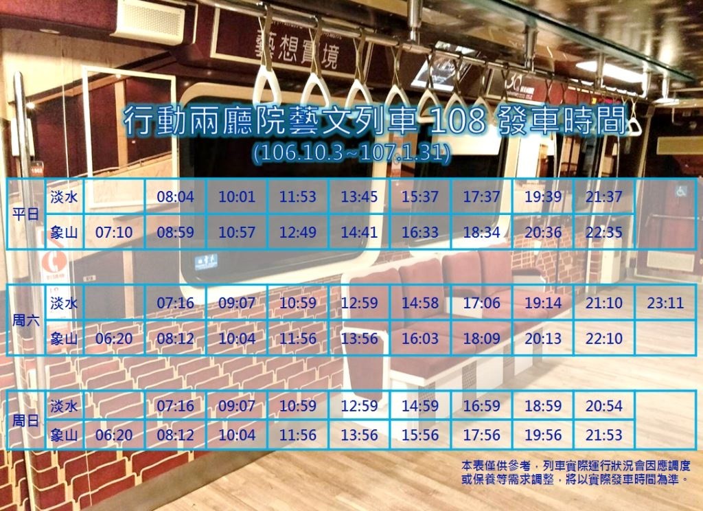 臺北捷運與兩廳院特別企劃「行動兩廳院」專屬列車（圖／翻攝自臺北捷運）