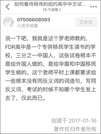 ▲▼ 紐約高中中文試題曝光，陸網友直呼難到爆。（圖／翻攝自《觀察家》）