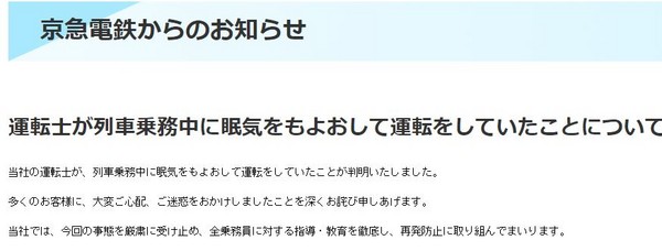 ▲▼日本京濱急行電鐵快速特急列車             。（圖／翻攝自京濱急行電鐵快速特急列車官網）