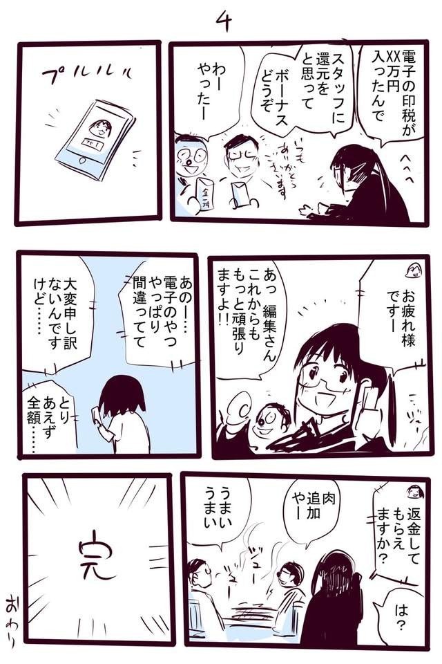 ▲▼漫畫家拿到大筆稿費，公司才說搞錯了。（圖／翻攝自推特，yaterakeita）