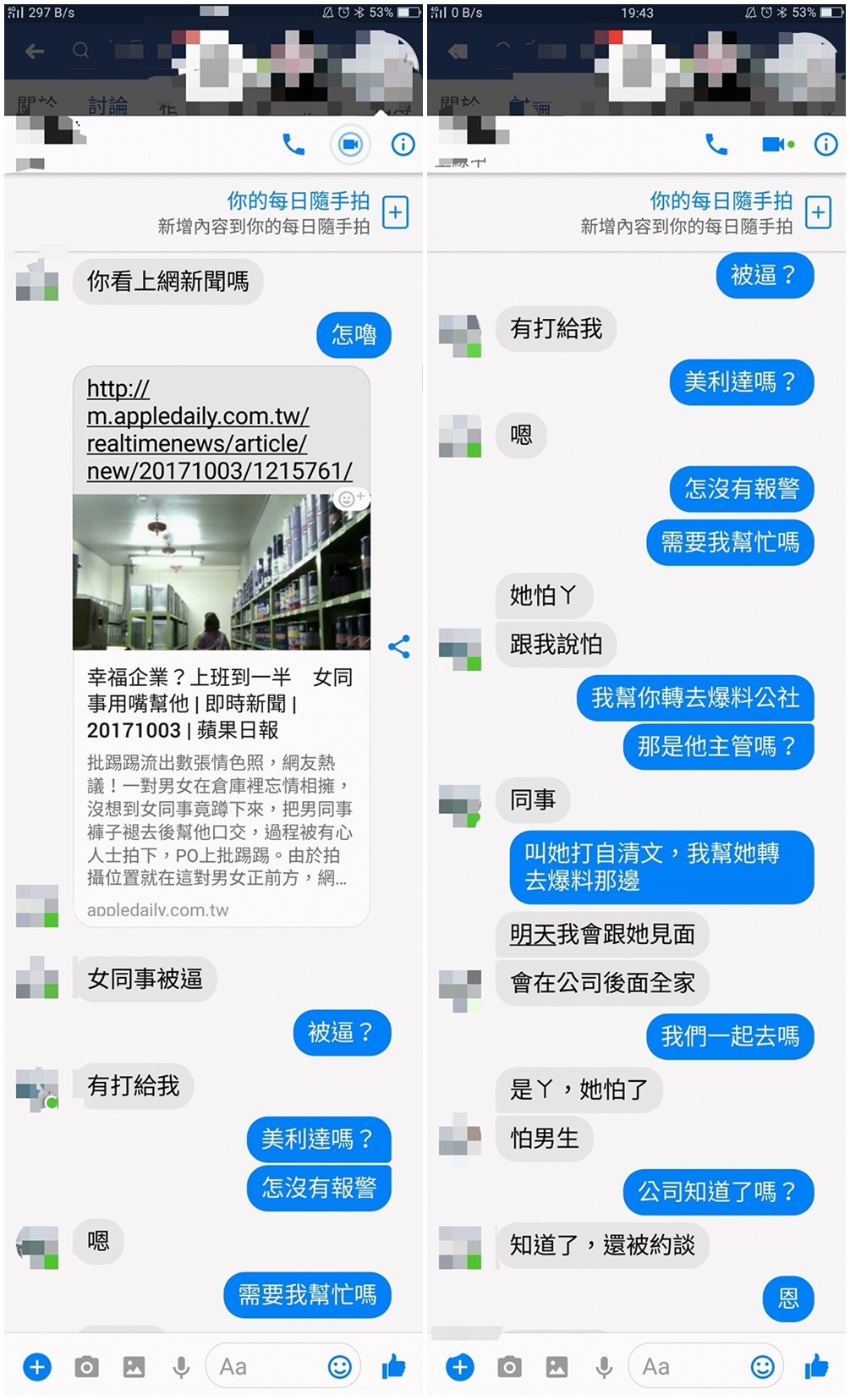 ▲某知名台廠員工在廠區內激情愛撫，後續有網友po出澄清，女當事人是被同事逼的。（圖／翻攝自爆料公社）