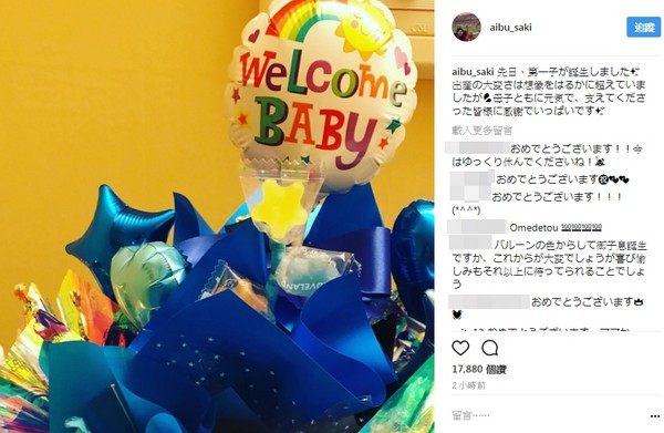 ▲相武紗季曬出「藍氣球」，照片引粉絲聯想「生的是男孩？」（圖／翻攝自相武紗季IG）