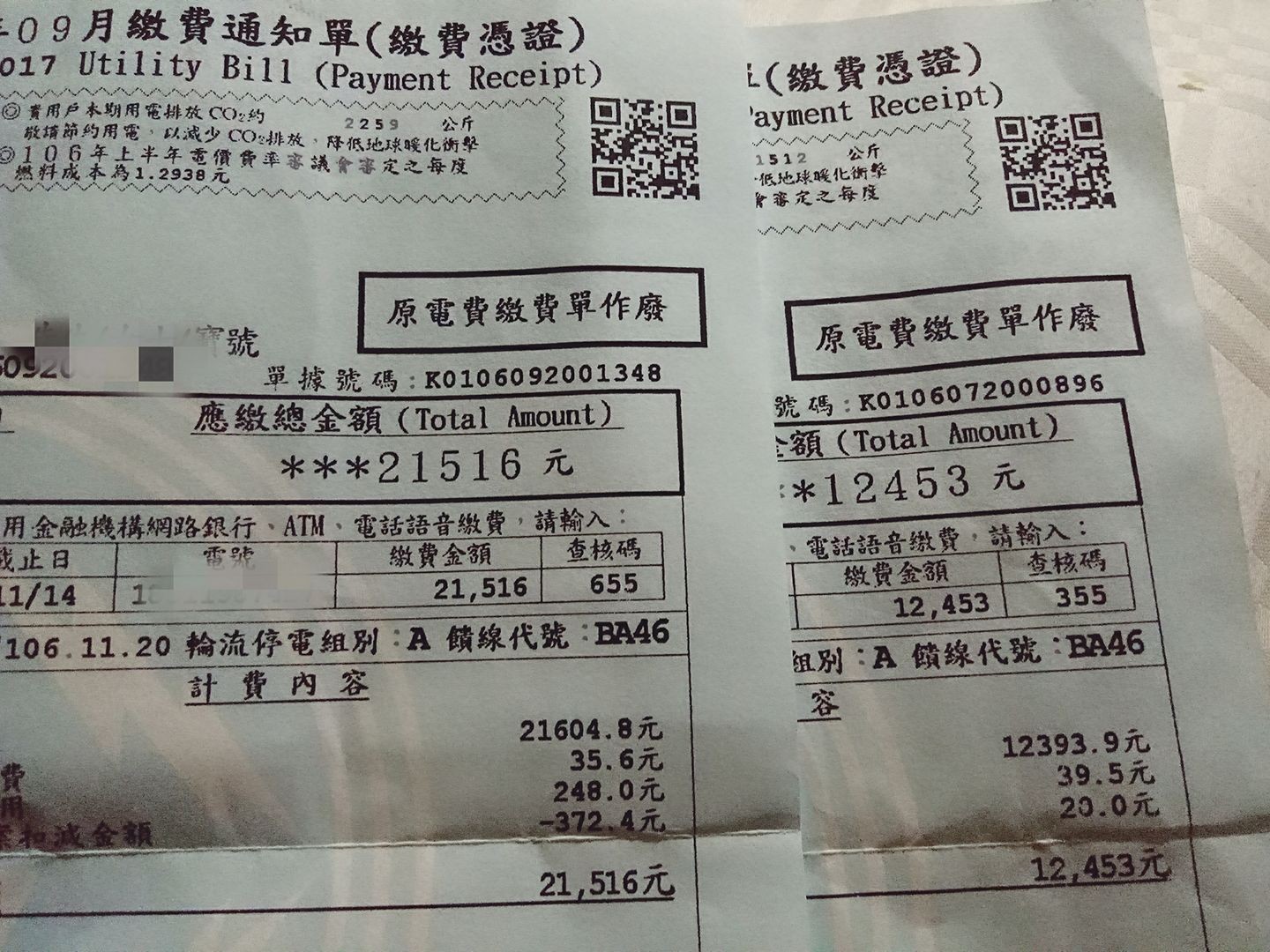 香港电费单子图片图片