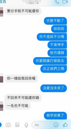 ▲▼女提分手，軟爛男友竟嗆「不還你錢喔」。（圖／翻攝自爆料公社粉絲專頁）