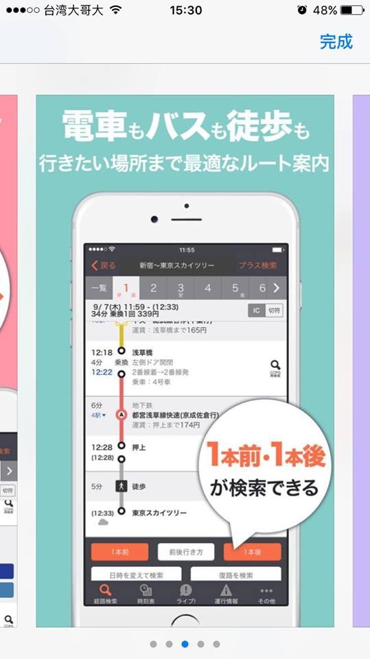▲日本旅遊app。（圖／美人誌提供）