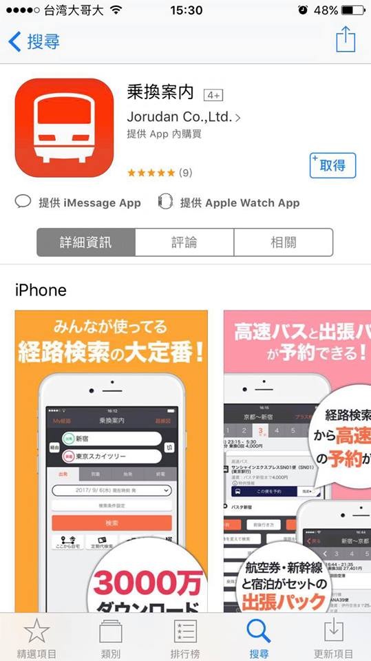 ▲日本旅遊app。（圖／美人誌提供）
