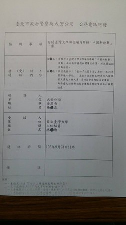 ▲▼北市警與台大駐衛警通聯記錄。（圖／議員簡舒培辦公室提供）