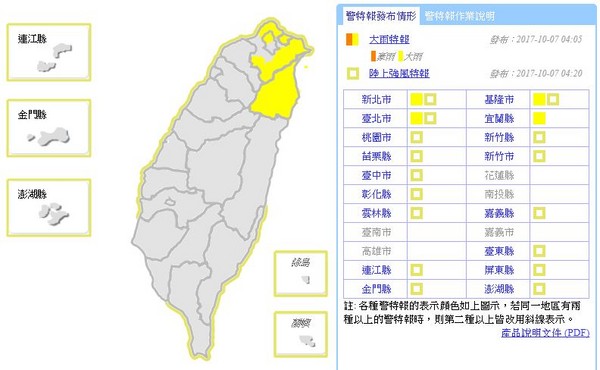 北部、東半部7日局部有雨，桃園以南地區天氣穩定。（圖／中央氣象局）