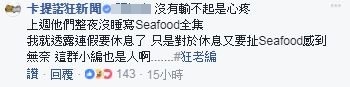 ▲▼網友狂酸《卡提諾狂新聞》不報seafood，老編爆氣回嗆。（圖／翻攝自卡提諾狂新聞粉絲專頁）