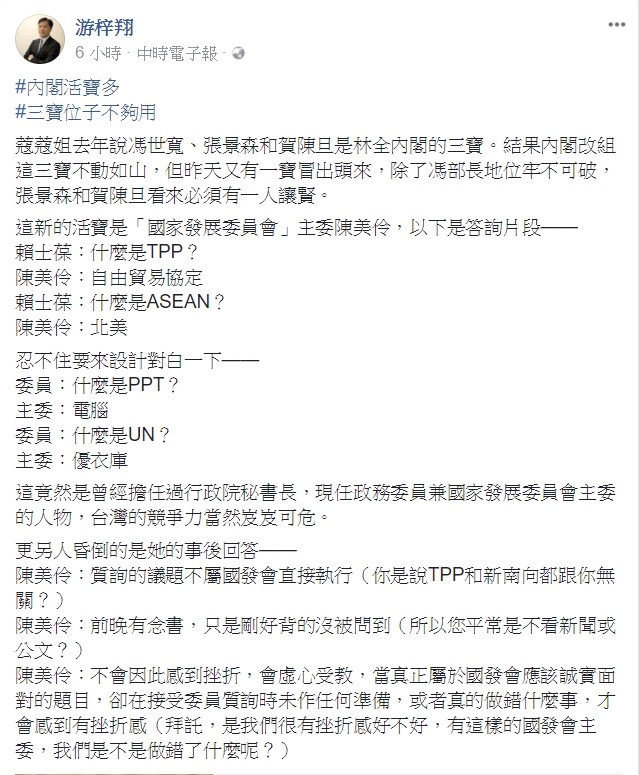 ▲▼世新大學傳播學院院長游梓翔在臉書表示，有這樣的國發會主委，台灣的競爭力當然岌岌可危。（圖／翻攝自游梓翔臉書）