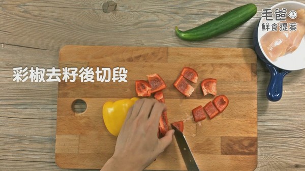 【毛爸鮮食提案】中秋節就是要烤肉！好秋三色雞肉串！（圖／毛起來 MaoUp）
