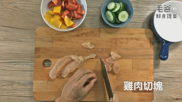 【毛爸鮮食提案】中秋節就是要烤肉！好秋三色雞肉串！（圖／毛起來 MaoUp）