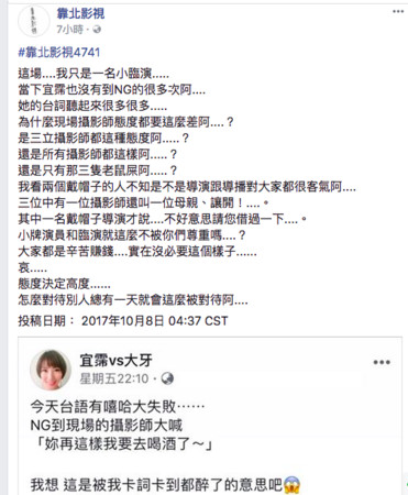 ▲大牙狂NG被攝影師酸，臨演叫屈還原真相。（圖／翻攝靠北影視）