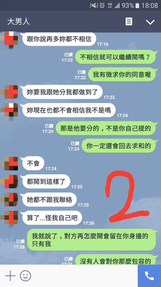 ▲對話截圖。（圖／翻攝自靠北男友，下同）