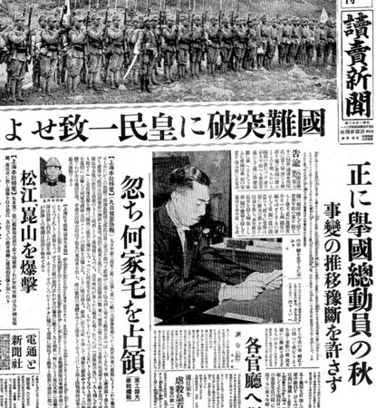 1937年9月10日的《讀賣新聞》晚報頭版。 (翻攝自網路)