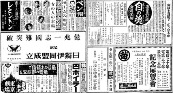 日本二戰期間，企業會自發性的在報紙上刊登戰爭口號，被稱為是「獻納廣告」。 (翻攝自網路)