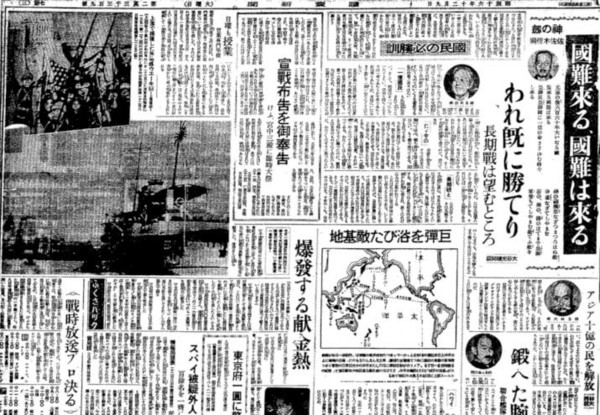 1941年12月8日，日軍攻擊珍珠港，太平洋戰爭爆發，隔天的《讀賣新聞》頭版，標題寫著：「國難來了，國難來了。」 (翻攝自網路)