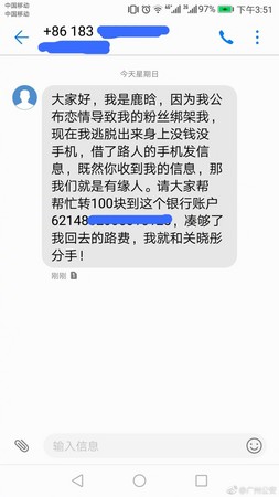 ▲鹿晗才認愛關曉彤1天不到就被詐騙集團利用。（圖／翻攝自鹿晗、關曉彤微博）