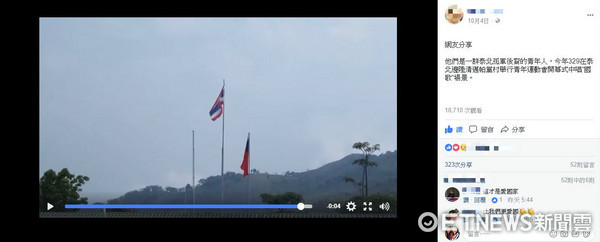 ▲泰北孤軍，精神不孤。（圖／翻攝自臉書）