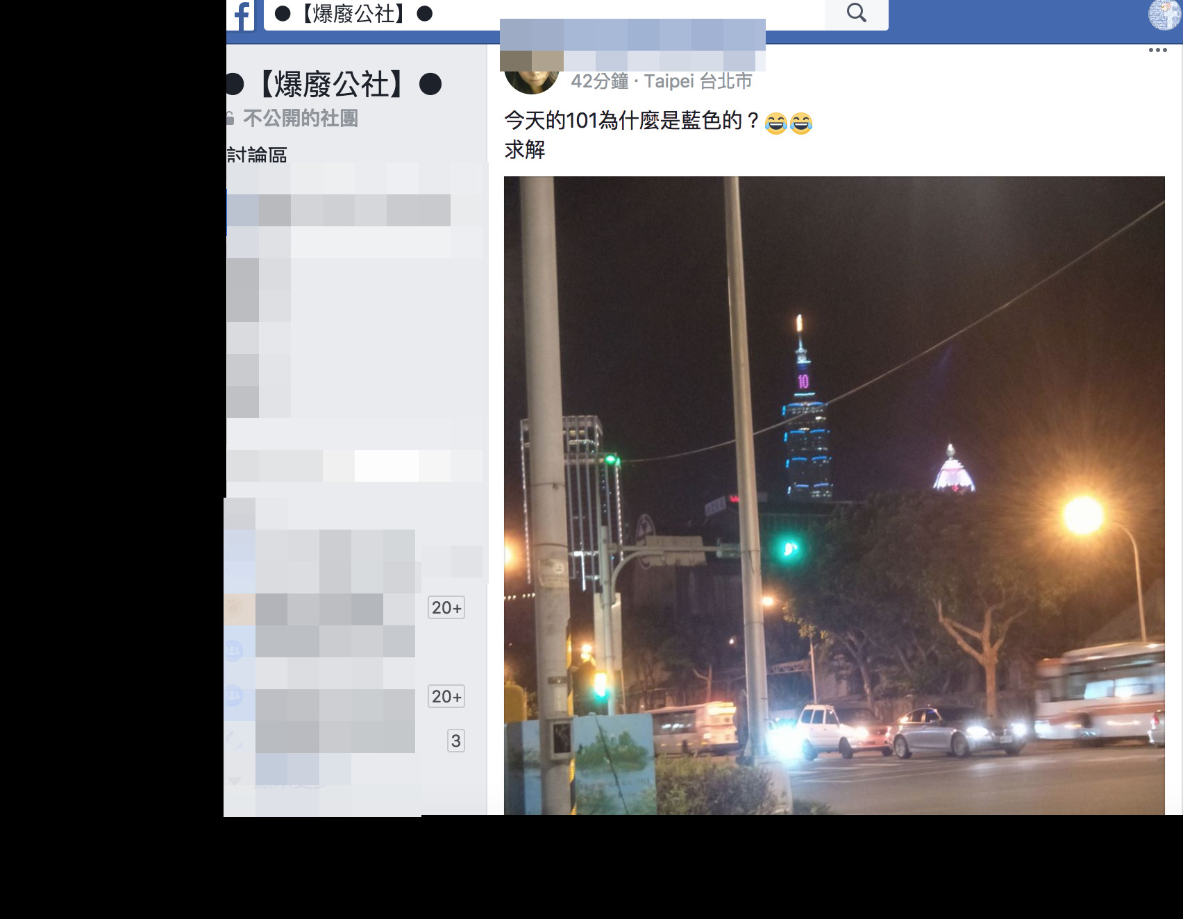 ▲▼台北101變色。（圖／翻攝爆廢公社）