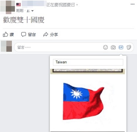 ▲臉書出現中華民國國旗可以使用。（圖／翻攝自臉書）