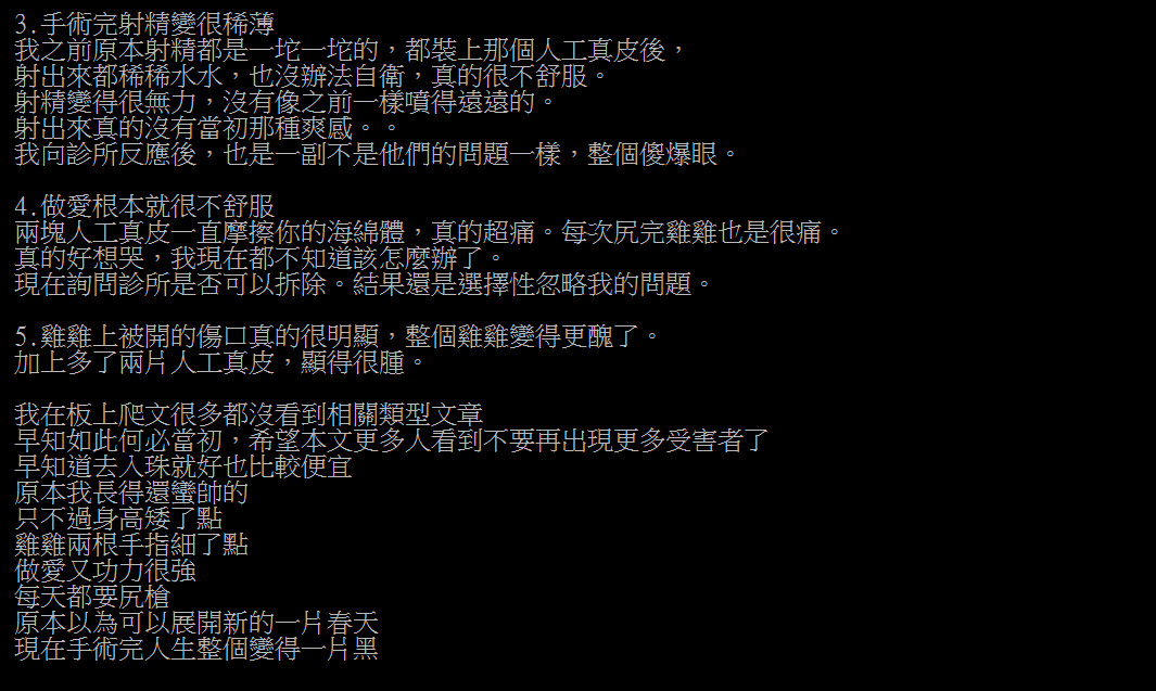 ▲▼細鳥哥「手術增粗」GG腫像拳頭！勸世血淚史曝光…網友全跪了。（圖／翻攝自PTT）