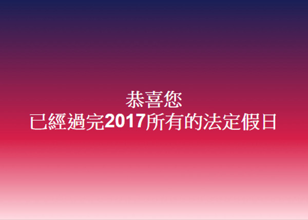 出版公司「台灣角川」在臉書粉專寫道「您有一封未讀的訊息」，並貼出一張圖片，上頭寫「恭喜您，已經過完2017所有的法定假日。」（圖／翻攝「台灣角川」臉書粉專）
