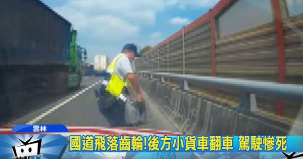 ▲▼「殺人齒輪」國道沿路砲彈砸！24歲男害死人父…靈前上香。（圖／中天新聞）