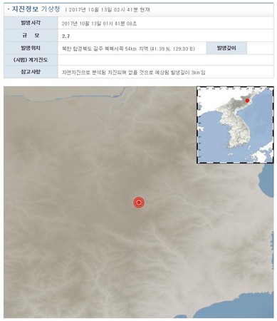 ▲▼南韓氣象廳認為，北韓10月13日發生的地震，應屬於自然現象。（圖／翻攝自南韓氣象廳）